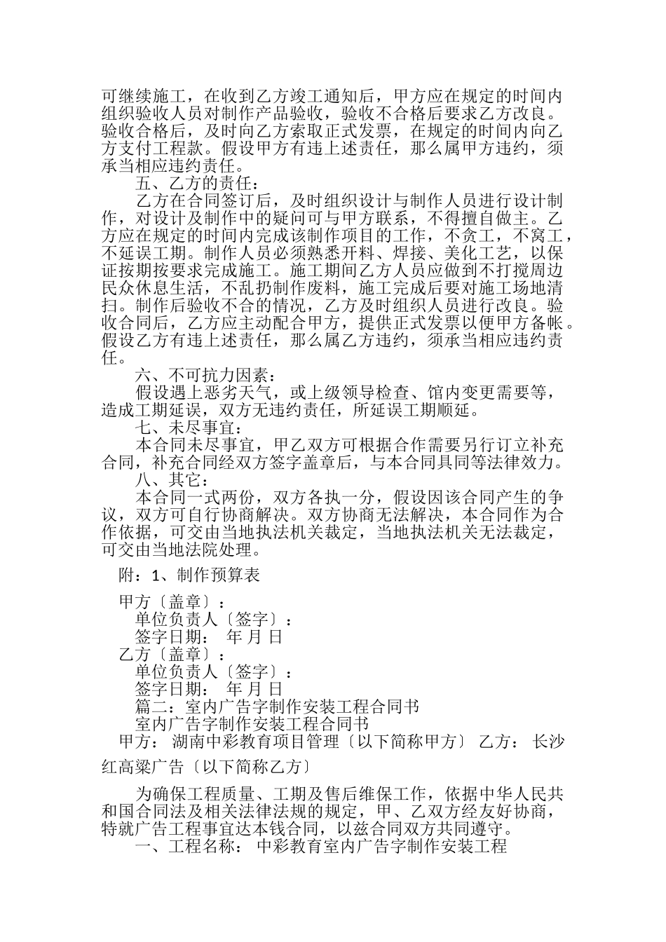 2023年室内广告制作合同.doc_第2页