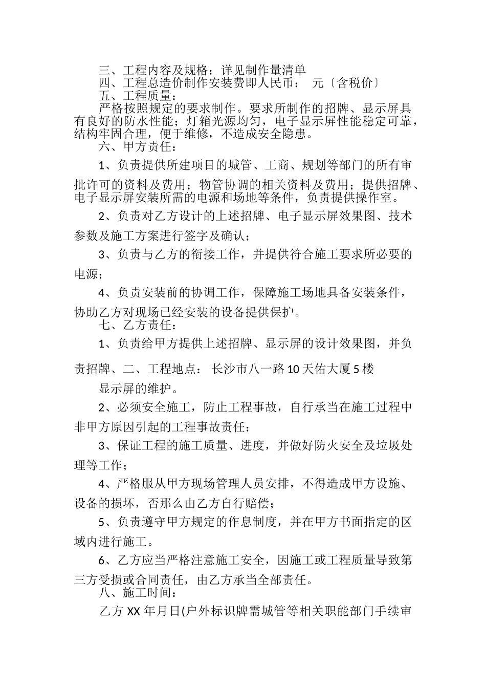 2023年室内广告制作合同.doc_第3页