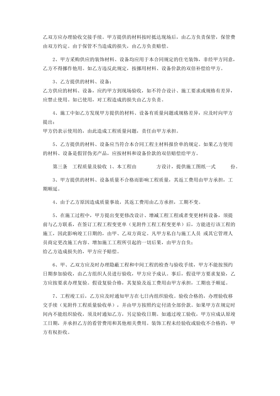 2023年室内装修施工合同工装.docx_第2页