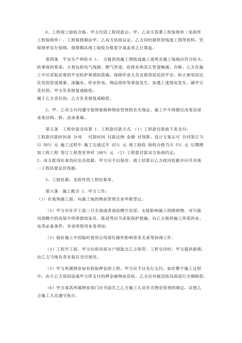 2023年室内装修施工合同工装.docx_第3页