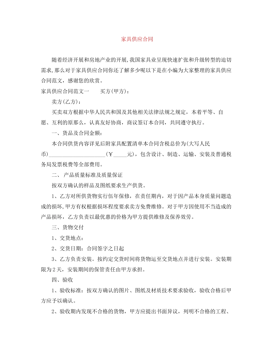 2023年家具供应合同.docx_第1页