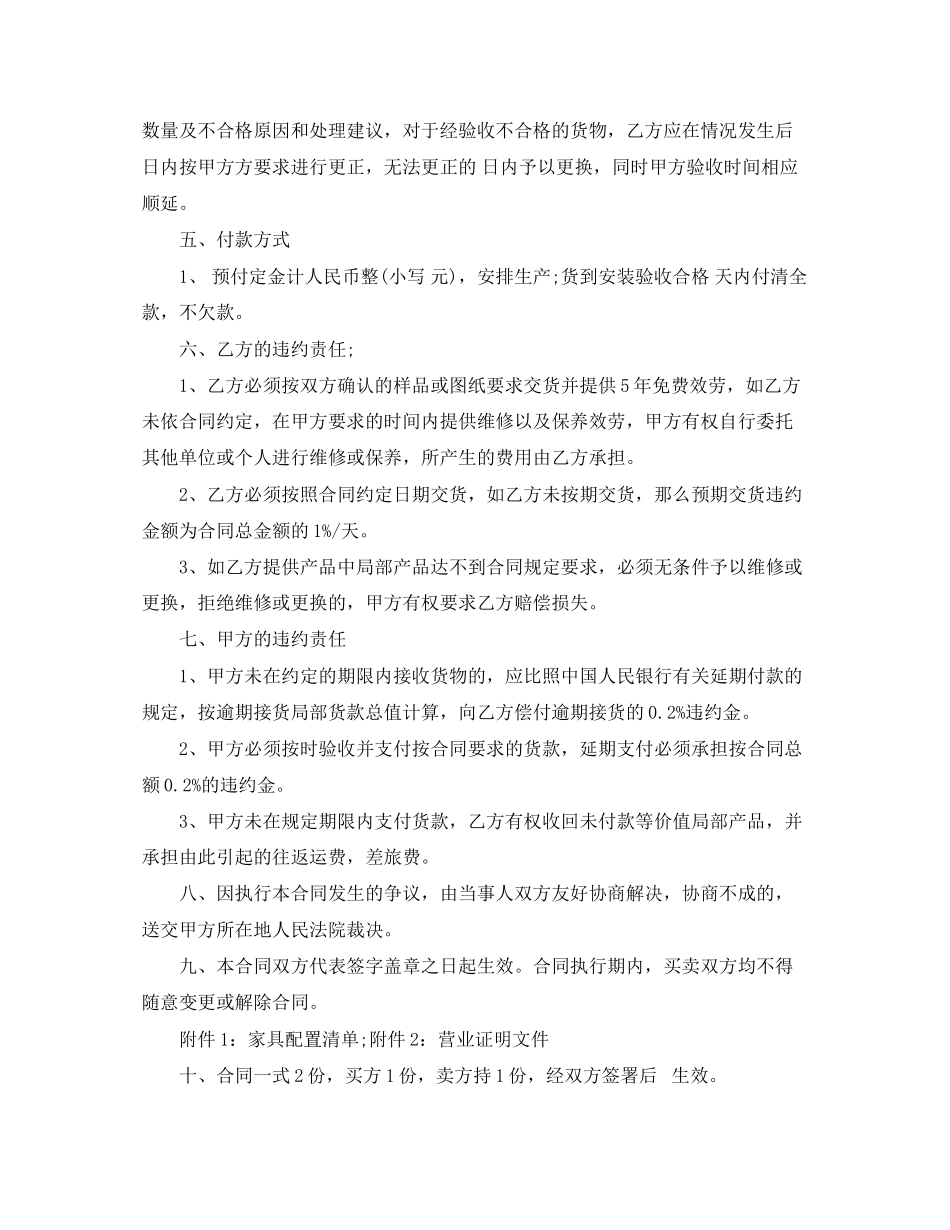 2023年家具供应合同.docx_第2页