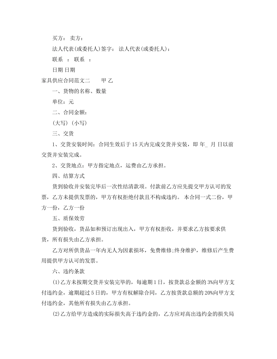 2023年家具供应合同.docx_第3页