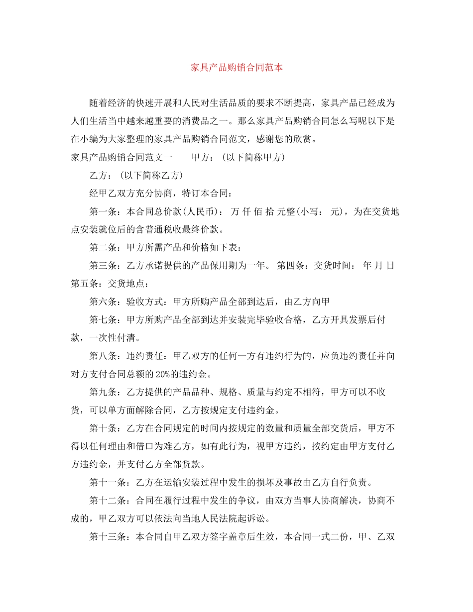 2023年家具产品购销合同范本.docx_第1页