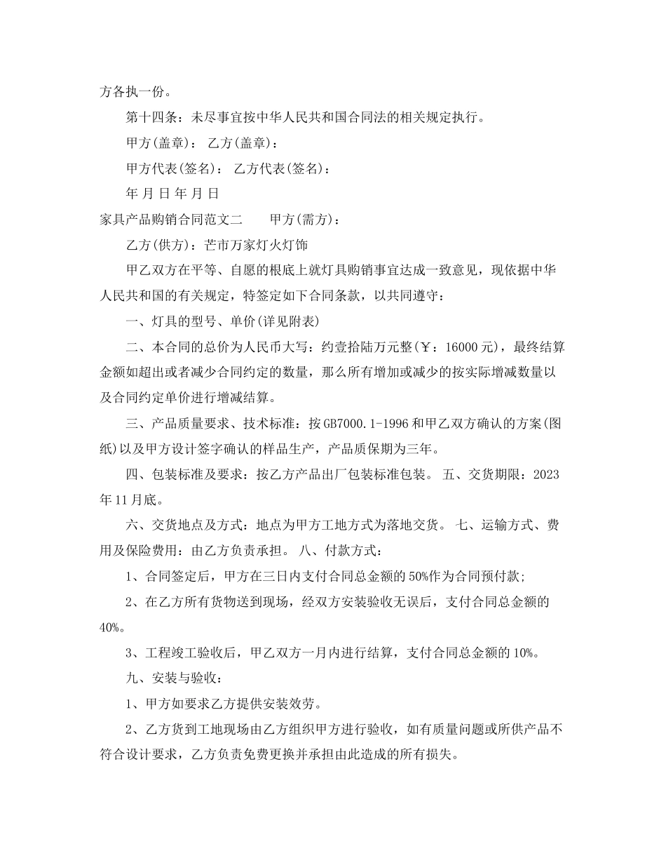 2023年家具产品购销合同范本.docx_第2页