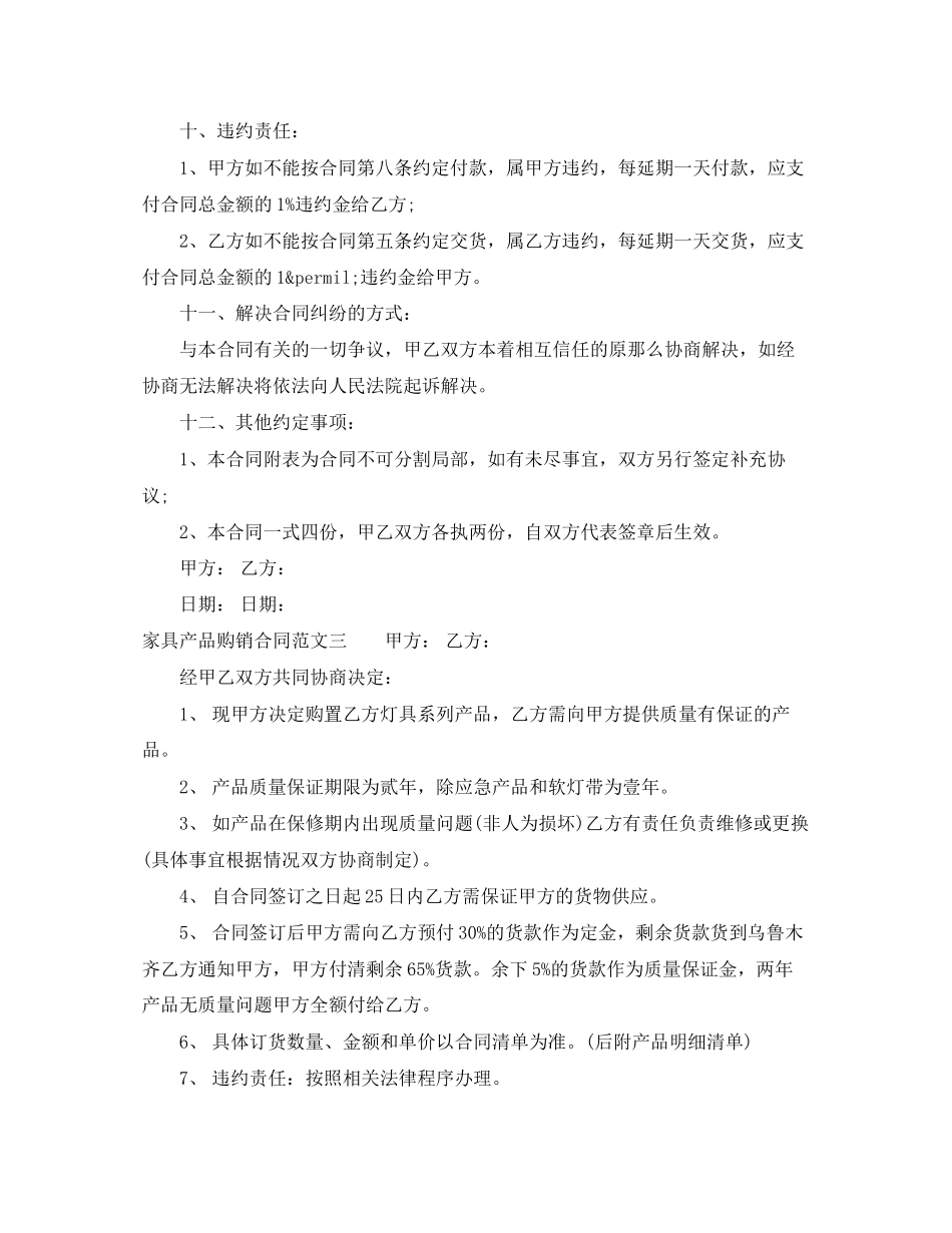 2023年家具产品购销合同范本.docx_第3页