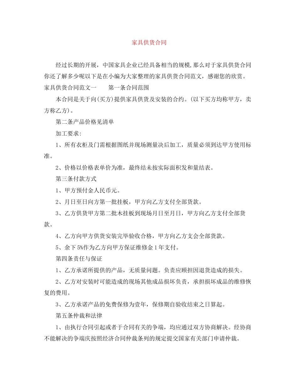 2023年家具供货合同.docx_第1页