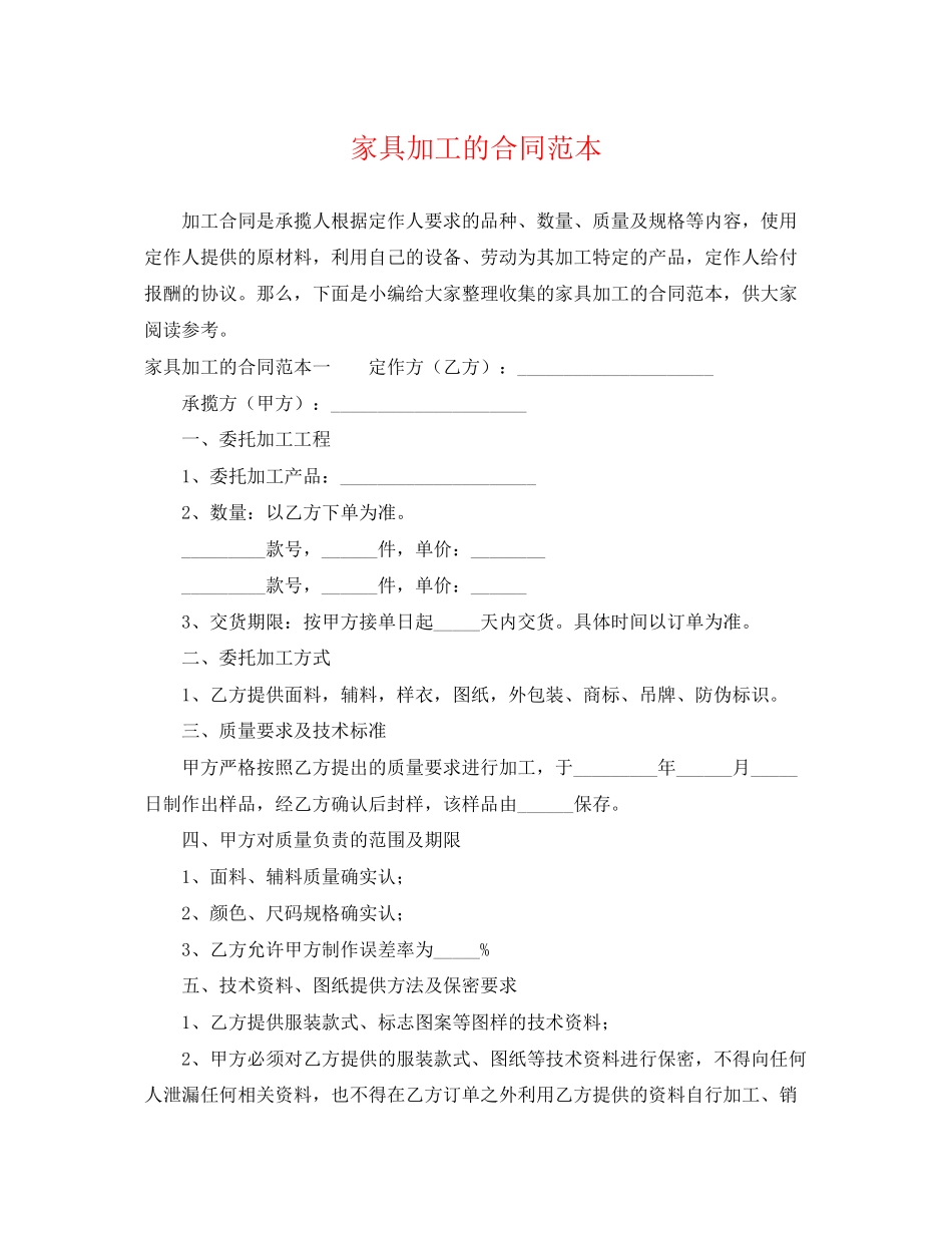 2023年家具加工的合同范本.docx_第1页