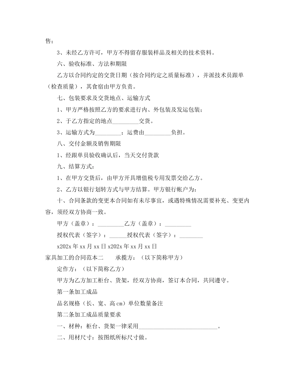 2023年家具加工的合同范本.docx_第2页