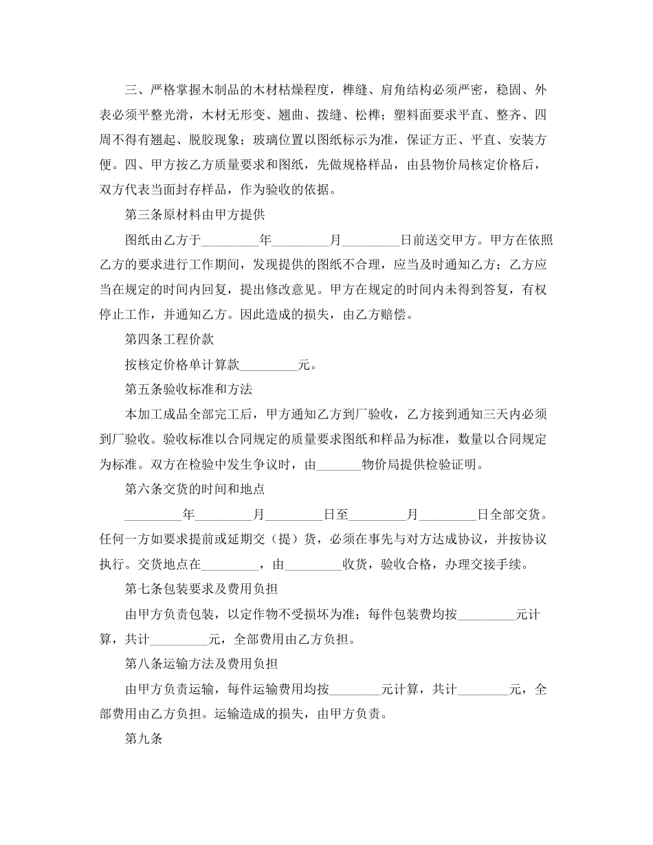 2023年家具加工的合同范本.docx_第3页