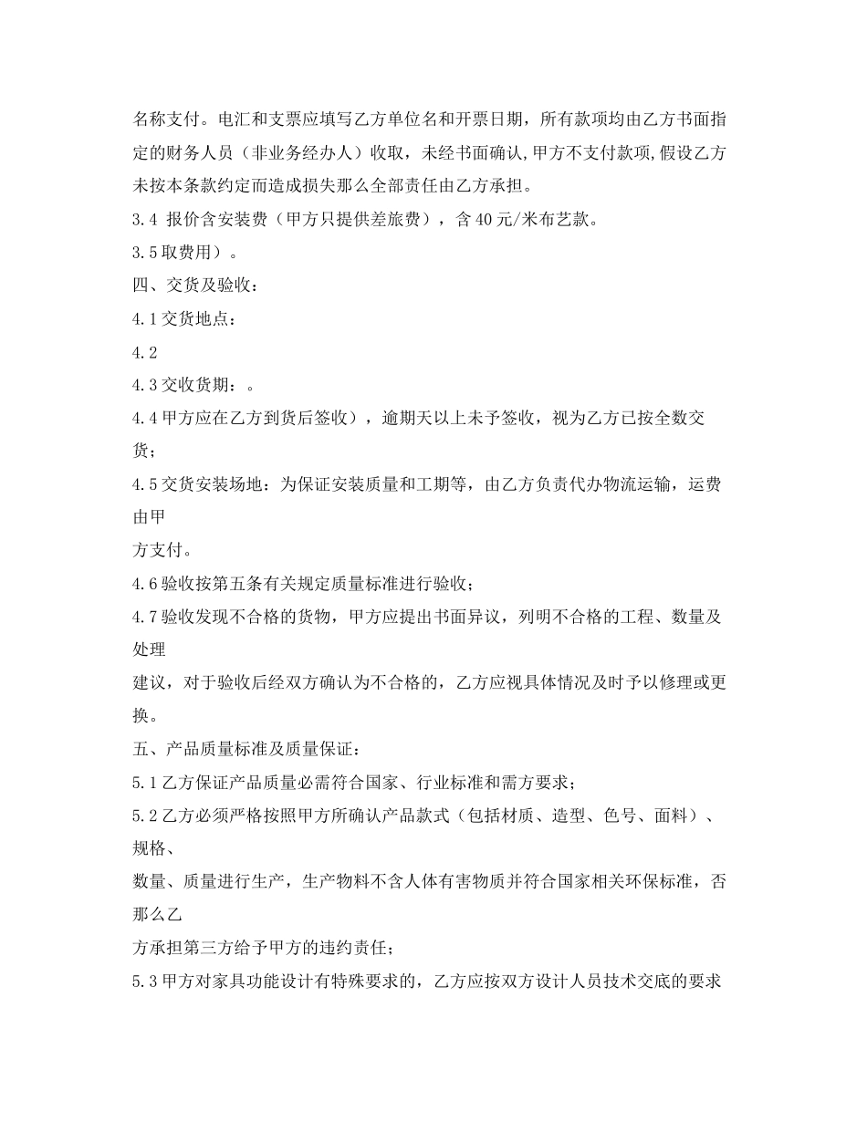 2023年家具厂购销合同范本2.docx_第2页