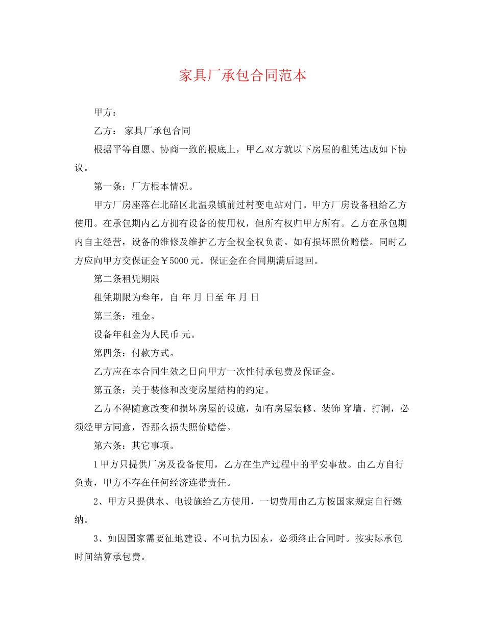 2023年家具厂承包合同范本.docx_第1页