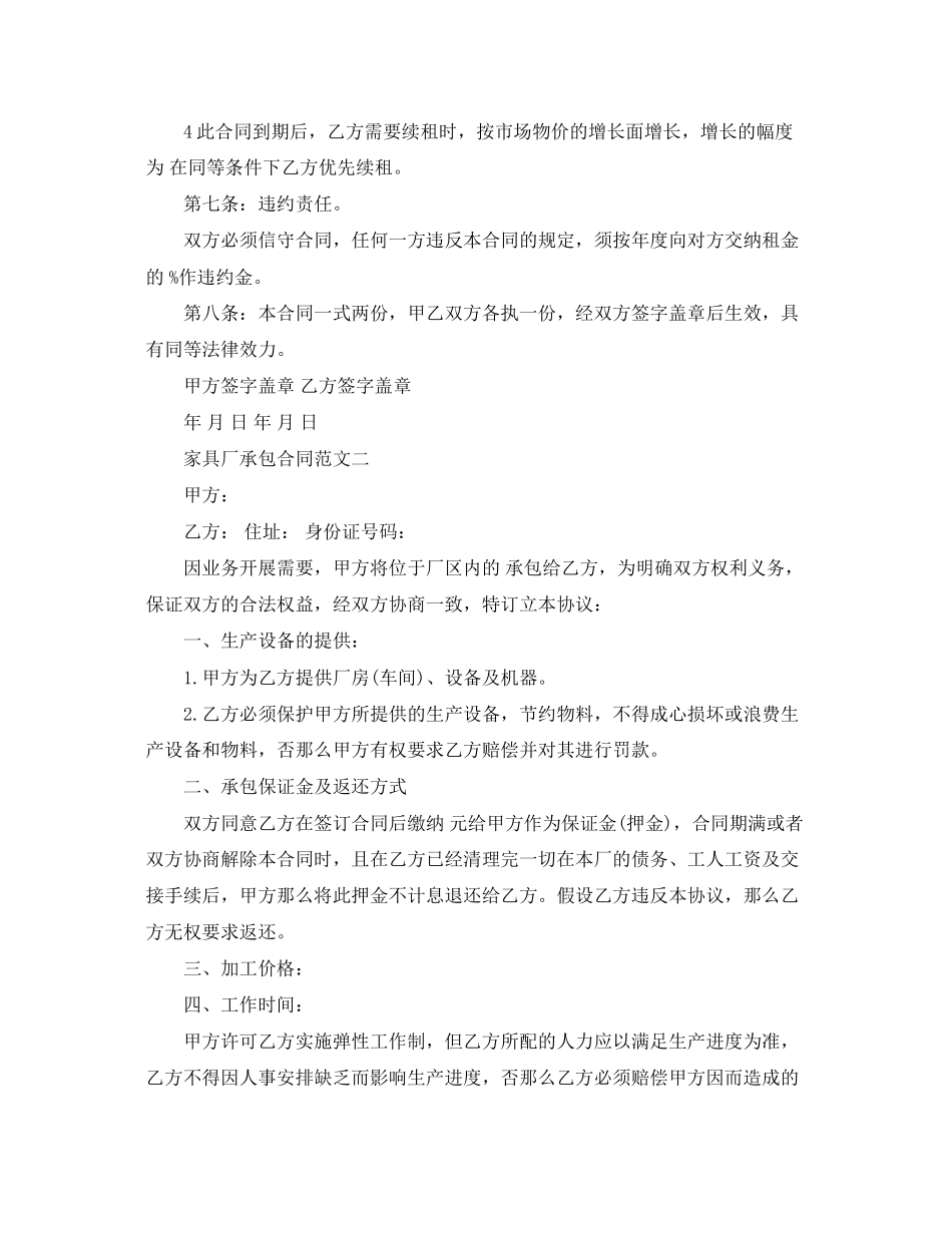 2023年家具厂承包合同范本.docx_第2页