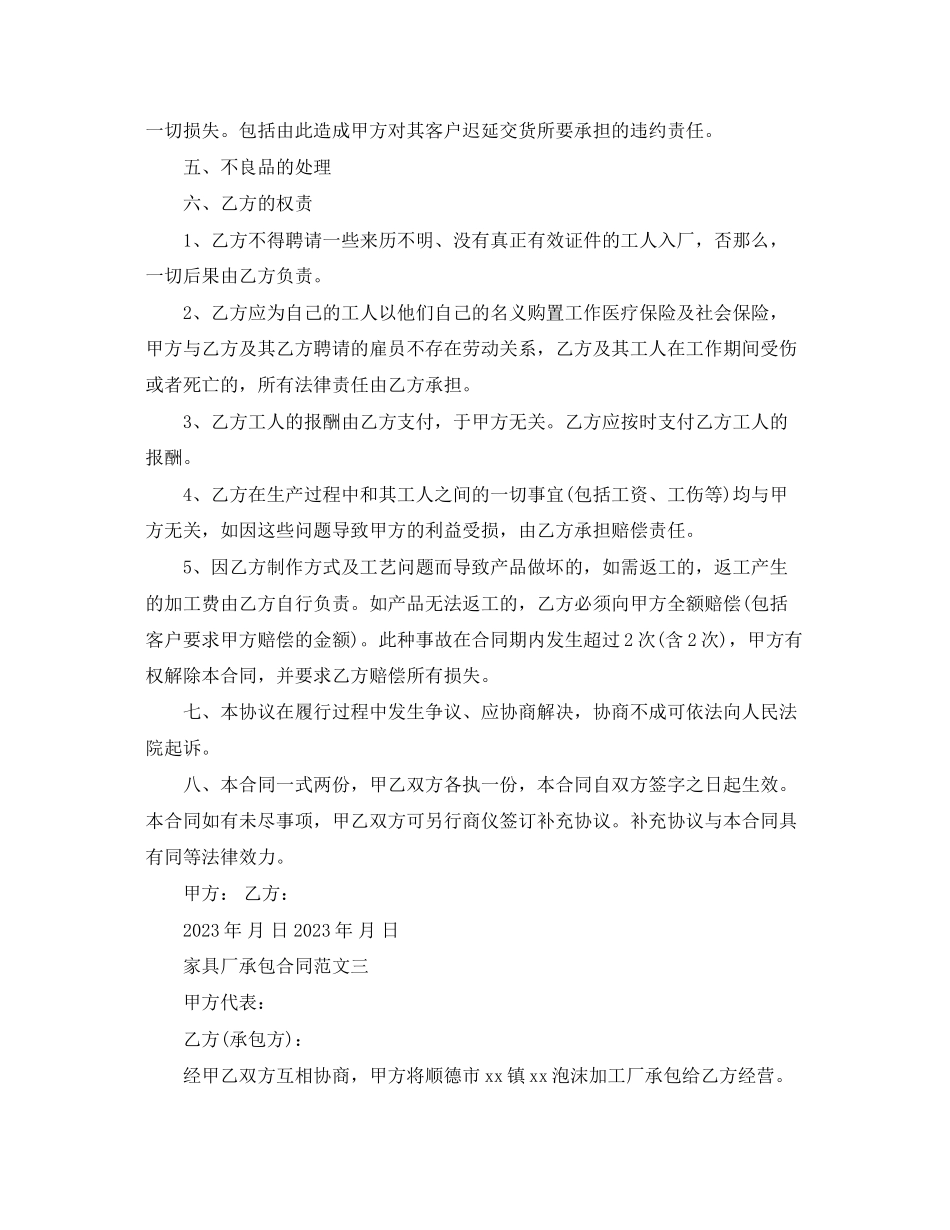 2023年家具厂承包合同范本.docx_第3页