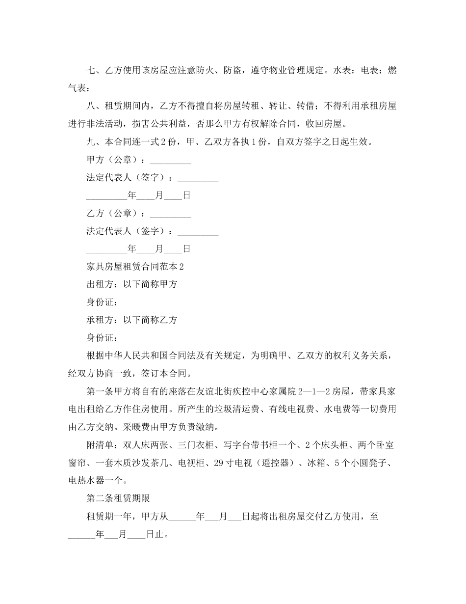 2023年家具房屋租赁合同范本4篇.docx_第2页