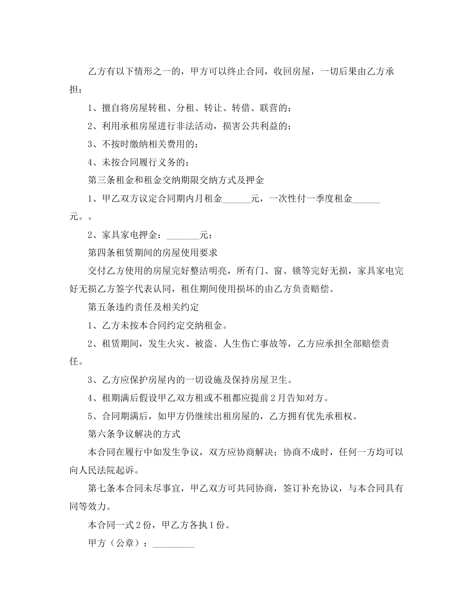 2023年家具房屋租赁合同范本4篇.docx_第3页