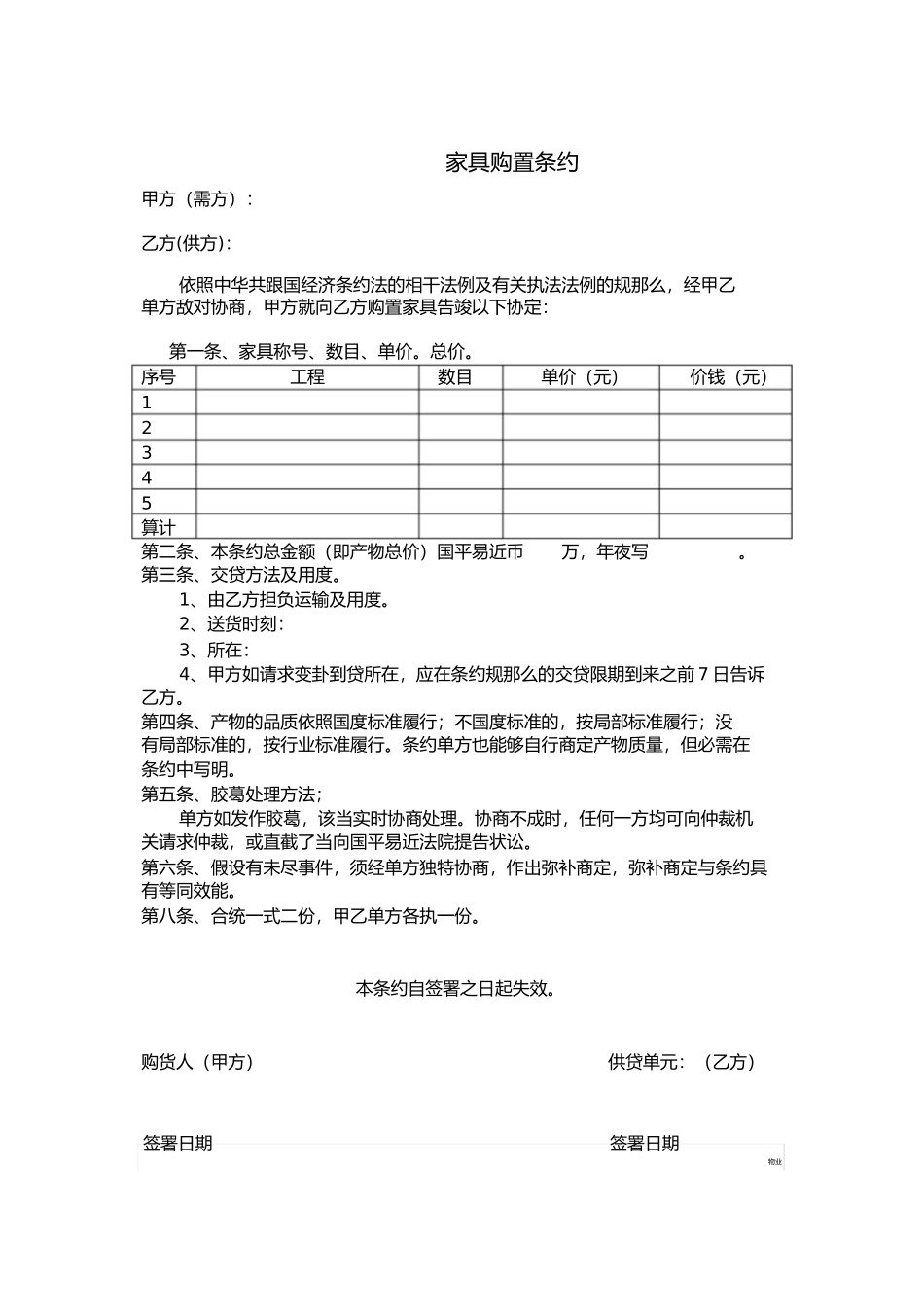 2023年家具购买合同1.docx_第1页