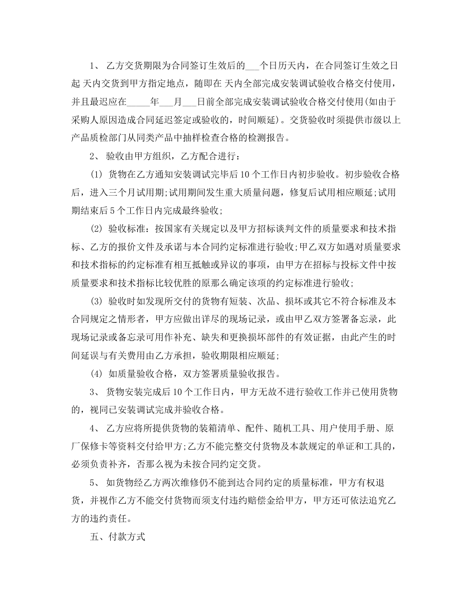 2023年家具销售合同范本22.docx_第2页