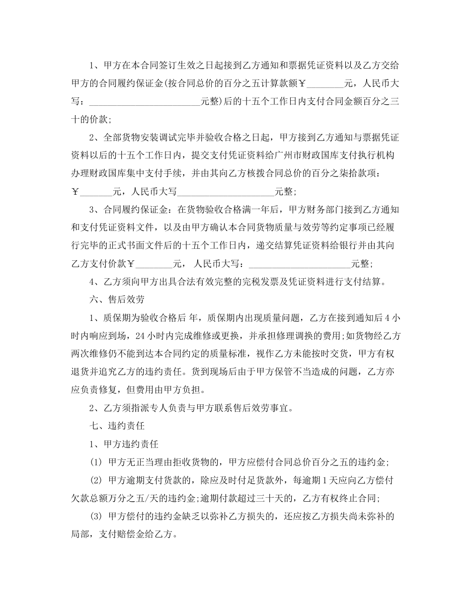 2023年家具销售合同范本22.docx_第3页