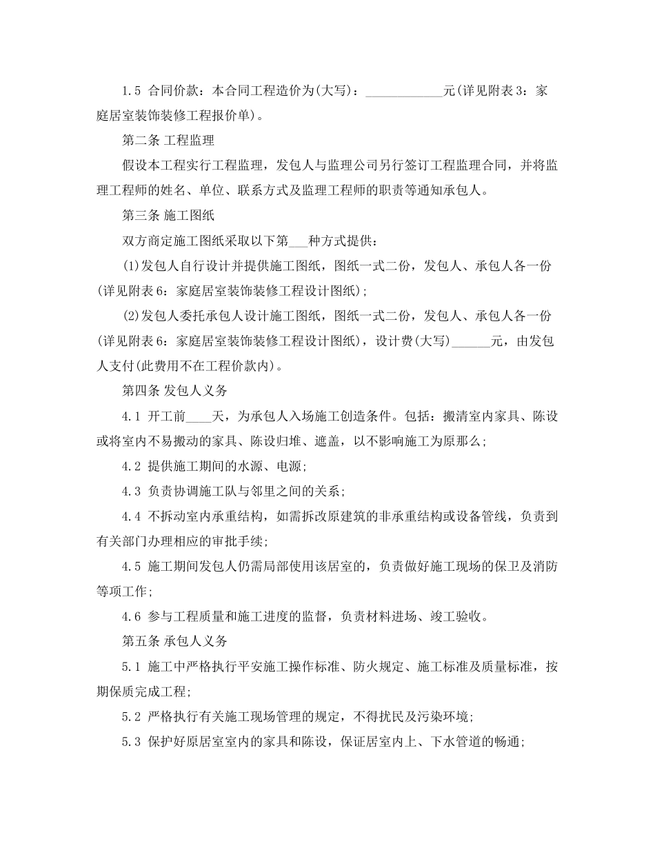 2023年家居工程装修合同范本.docx_第2页