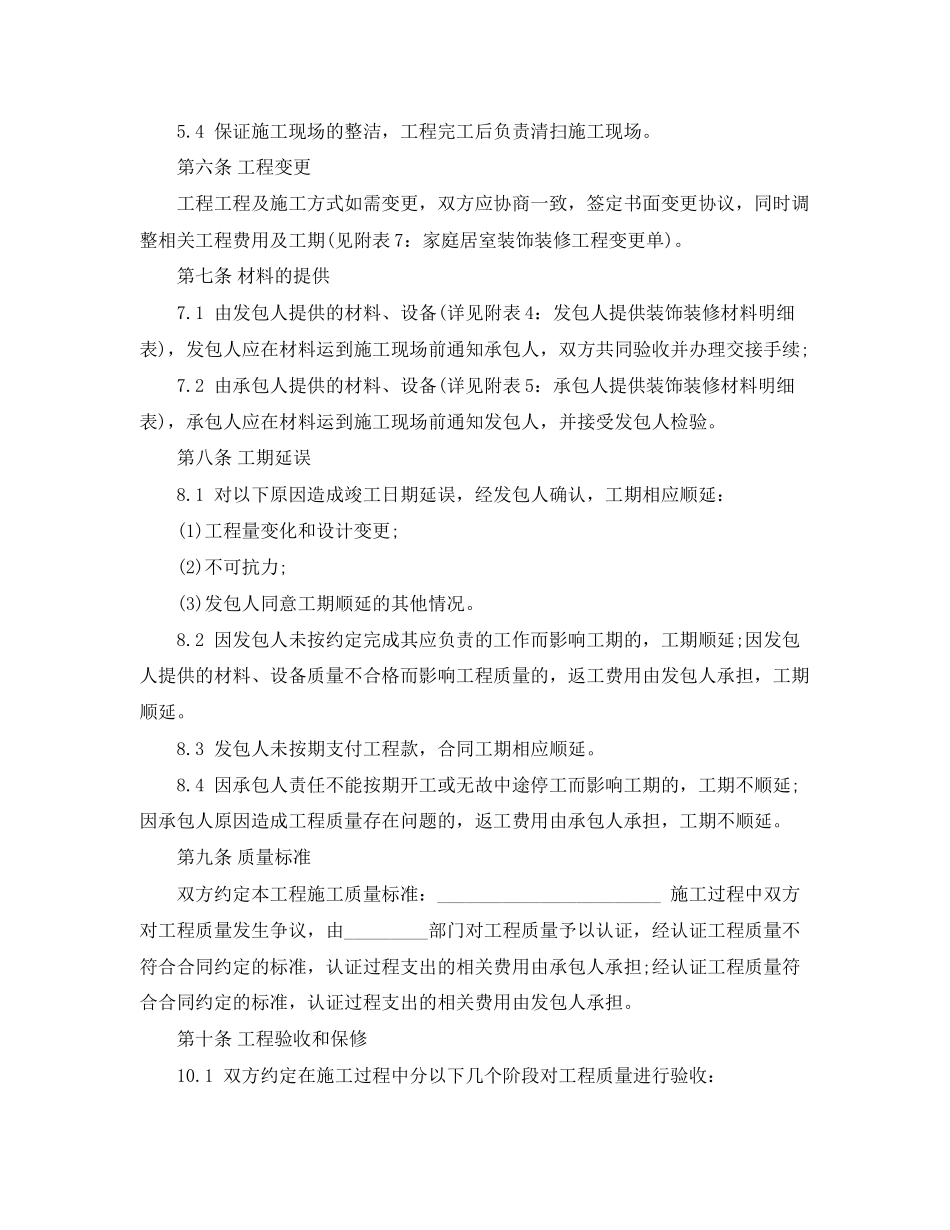2023年家居工程装修合同范本.docx_第3页