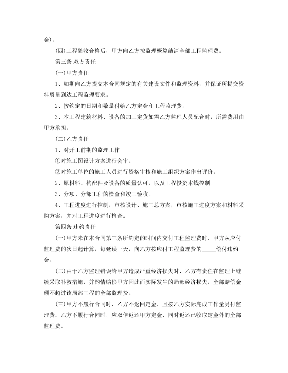 2023年家居装修工程监理合同范本.docx_第2页