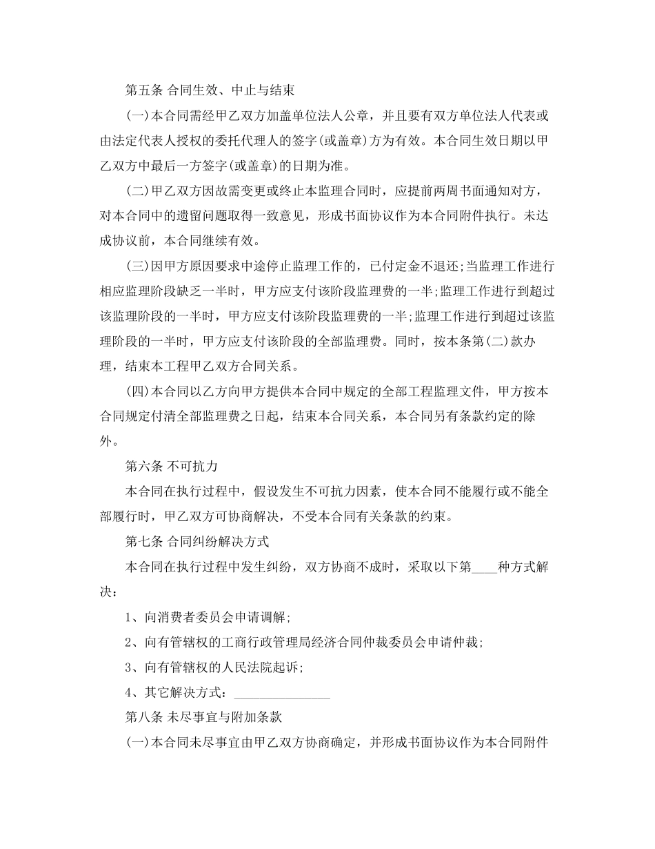 2023年家居装修工程监理合同范本.docx_第3页