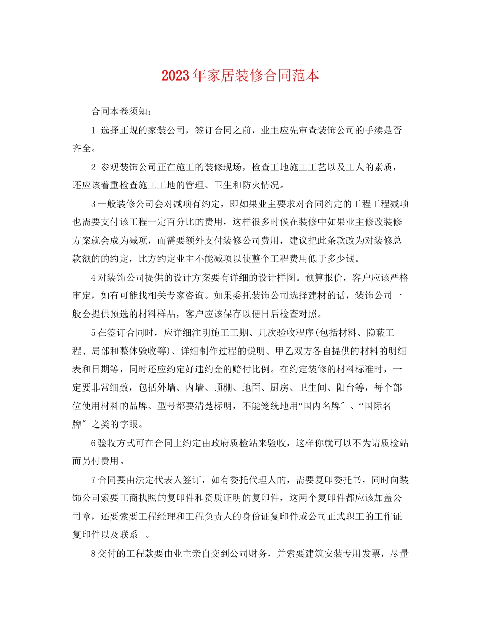 2023年家居装修合同范本.docx_第1页