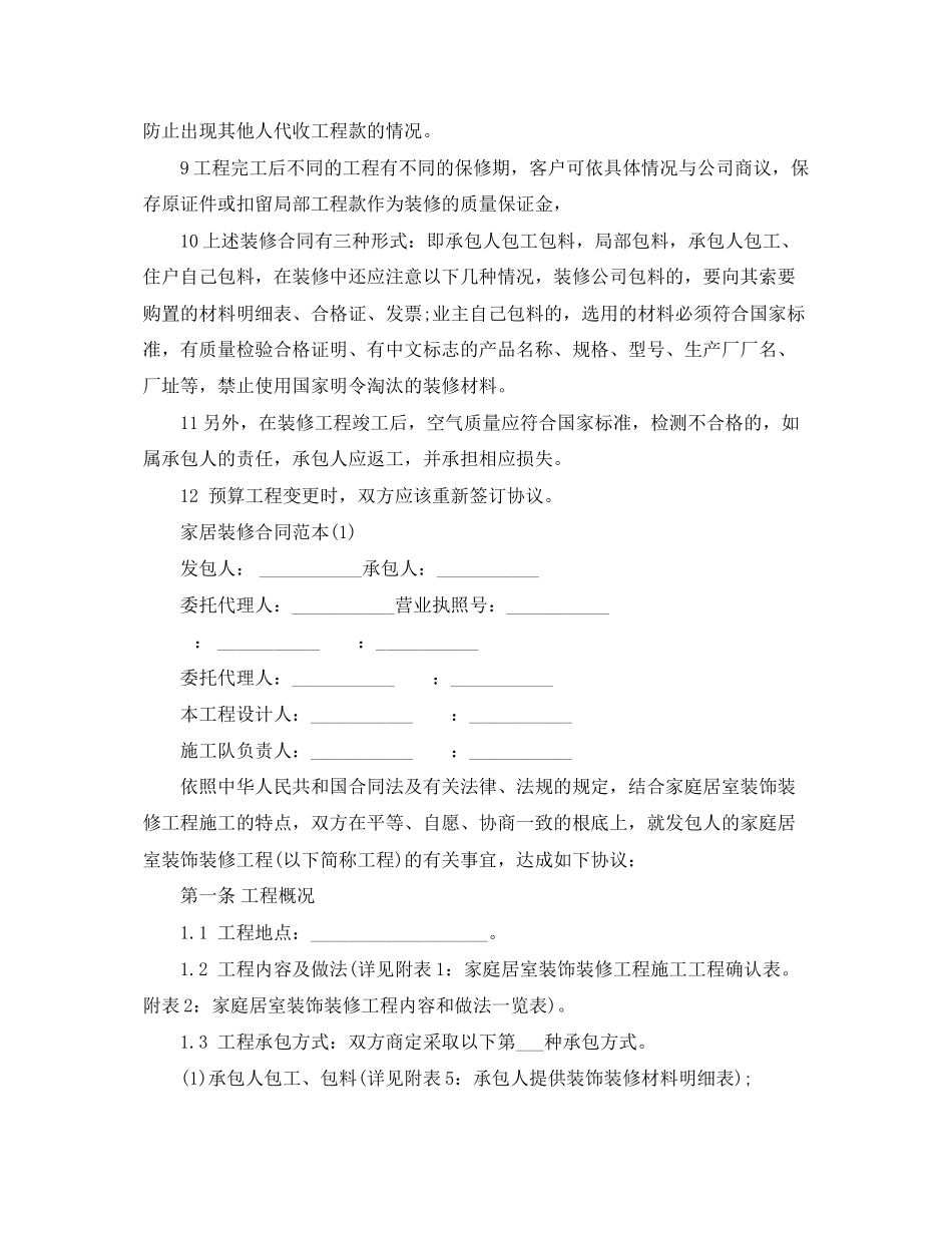 2023年家居装修合同范本.docx_第2页