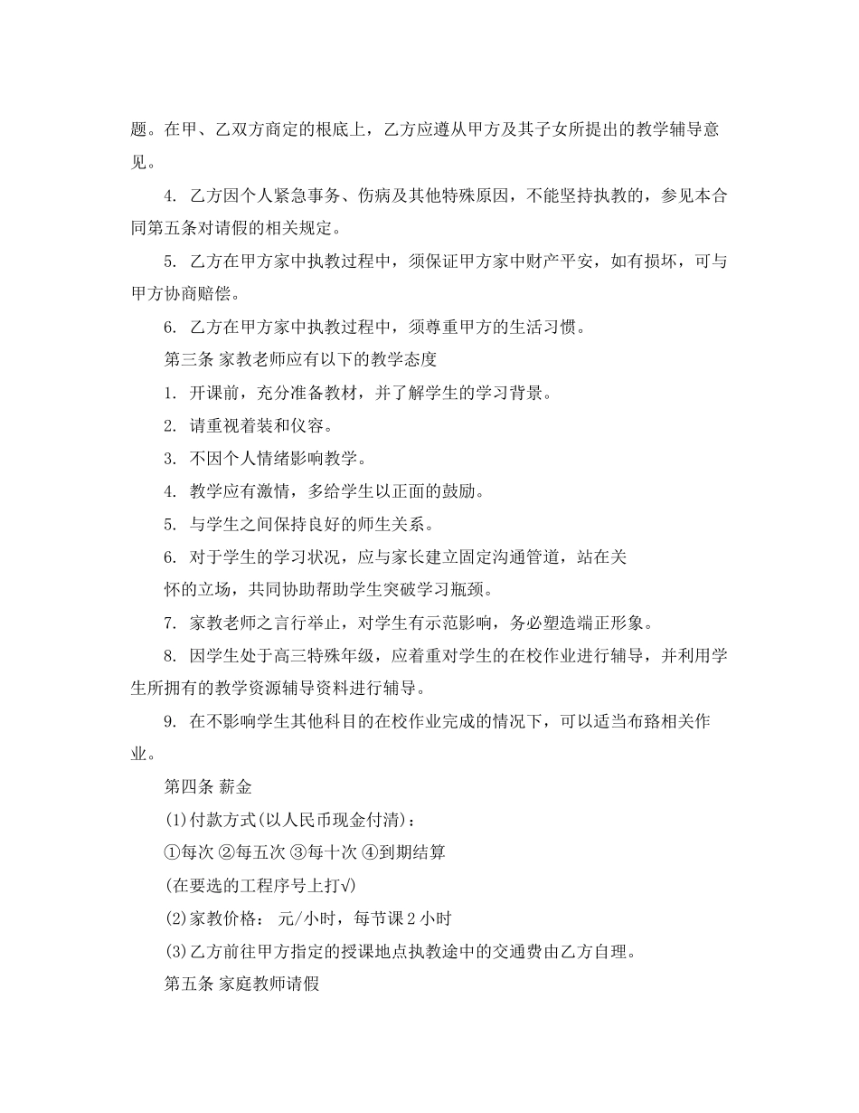 2023年家庭教师雇佣合同.docx_第2页