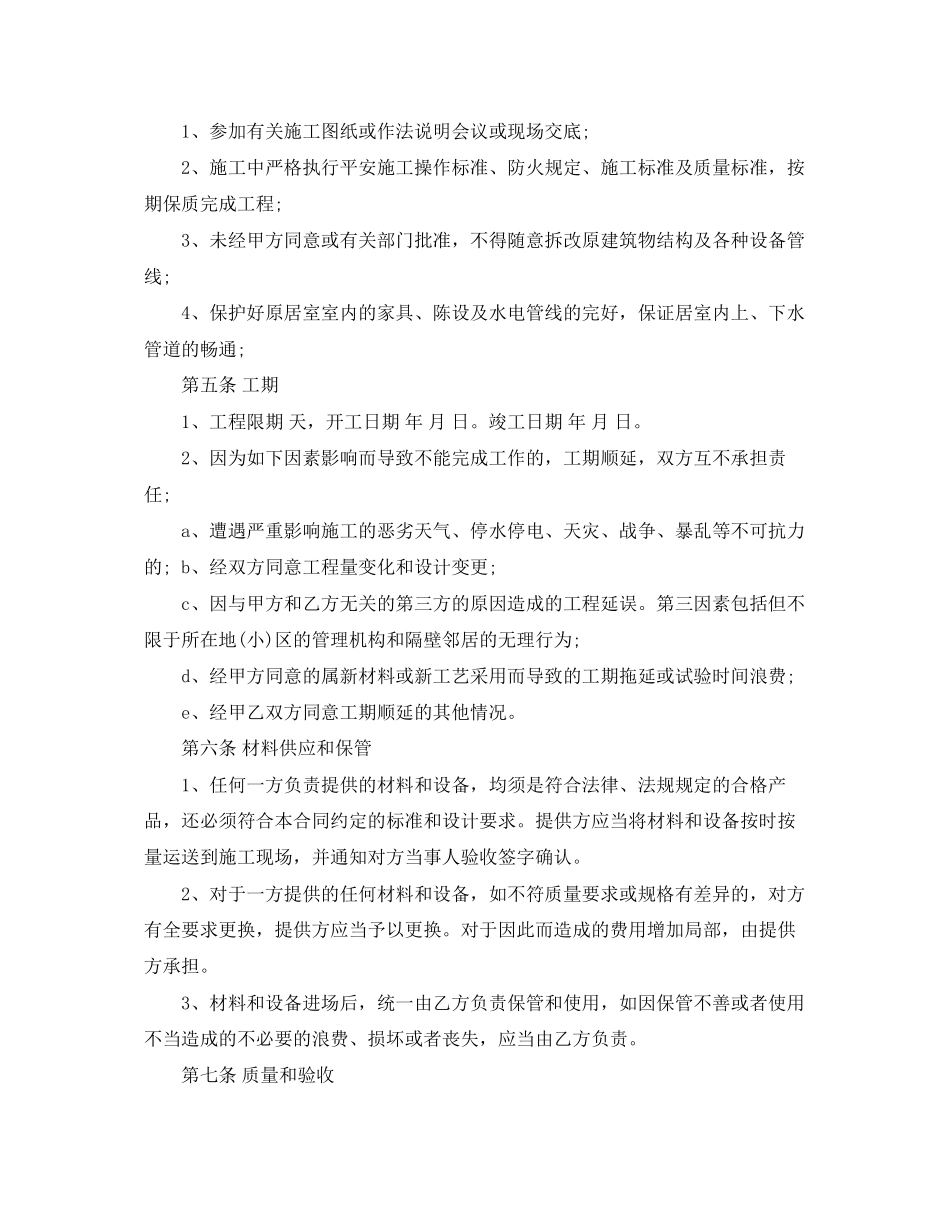 2023年家居装饰装修合同范本.docx_第2页