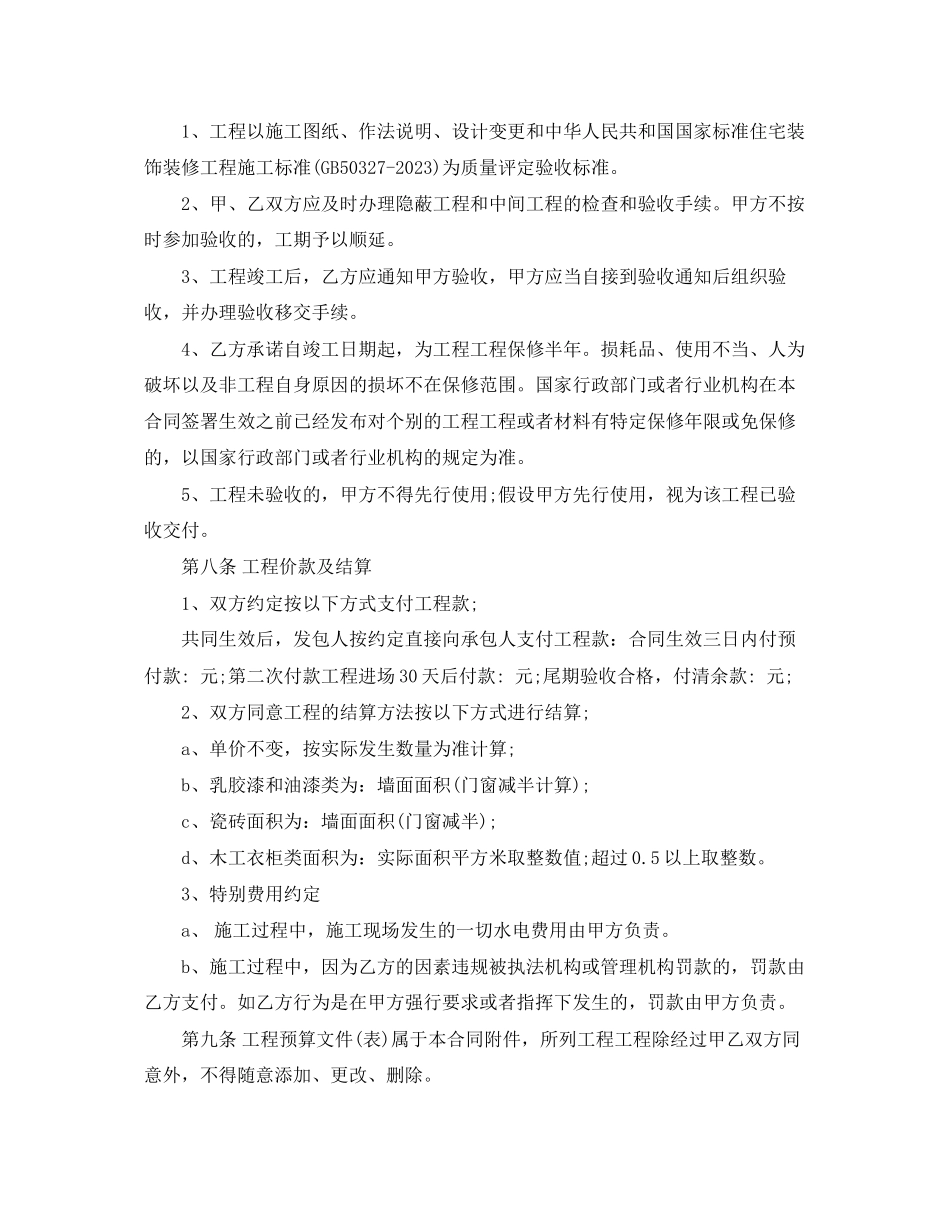 2023年家居装饰装修合同范本.docx_第3页