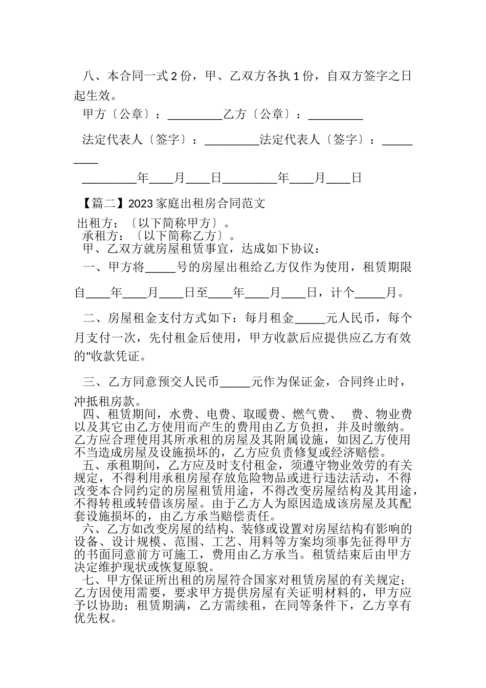 2023年家庭出租房合同范本.doc_第2页