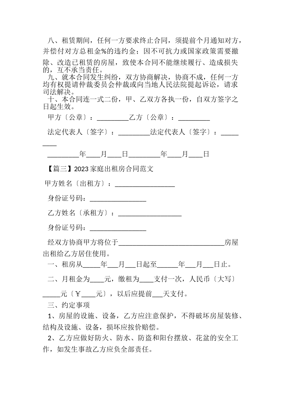 2023年家庭出租房合同范本.doc_第3页