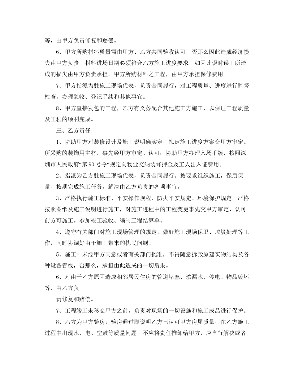 2023年家庭装修合同样本三篇.docx_第2页