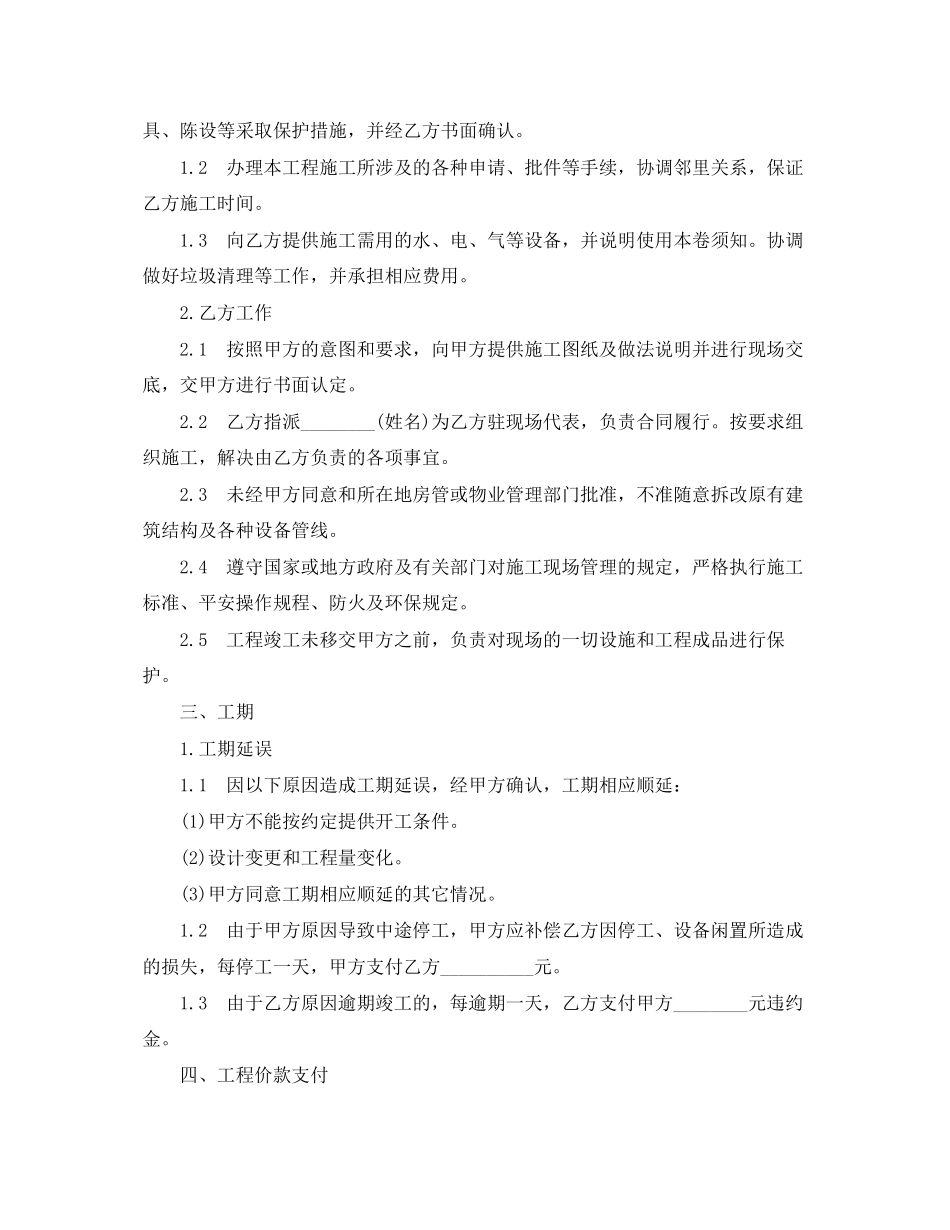 2023年家庭装修合同模板3篇.docx_第2页