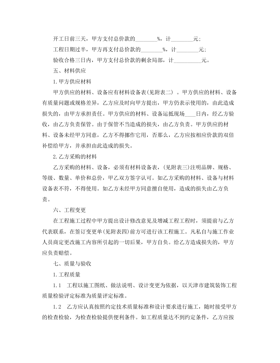 2023年家庭装修合同模板3篇.docx_第3页