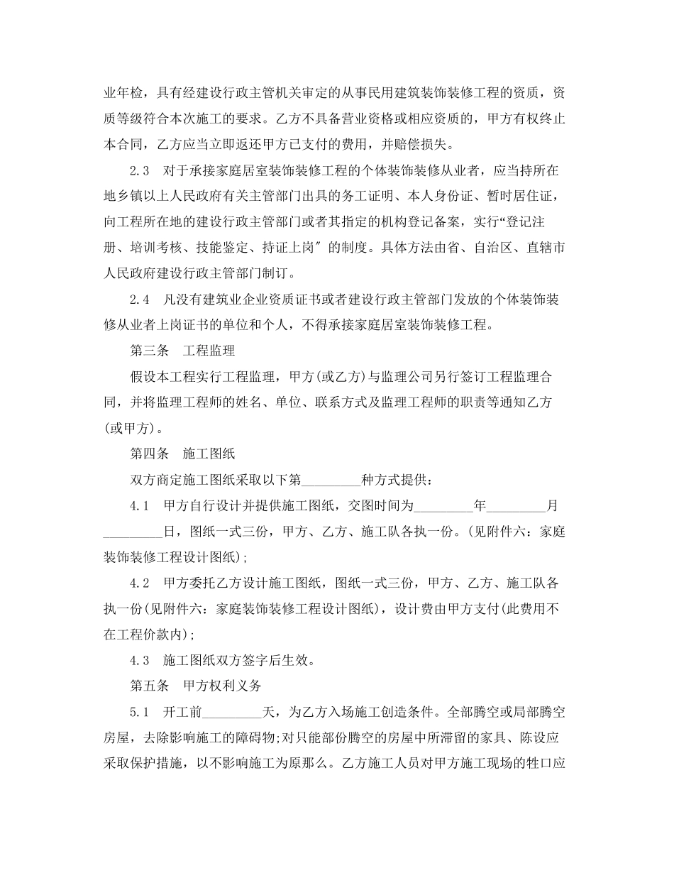 2023年家庭装修合同范本3篇.docx_第3页