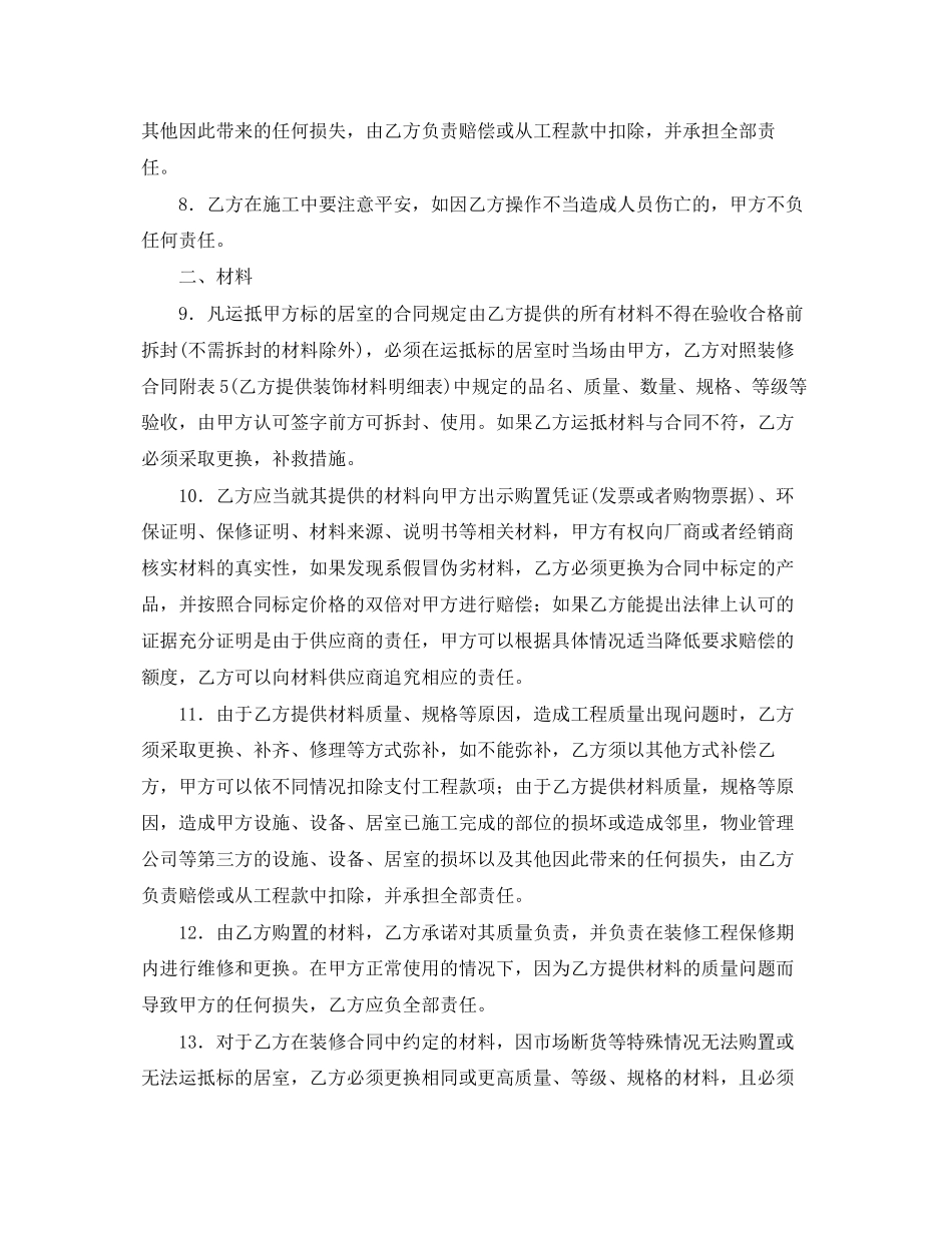 2023年家庭装修合同范本三篇.docx_第2页