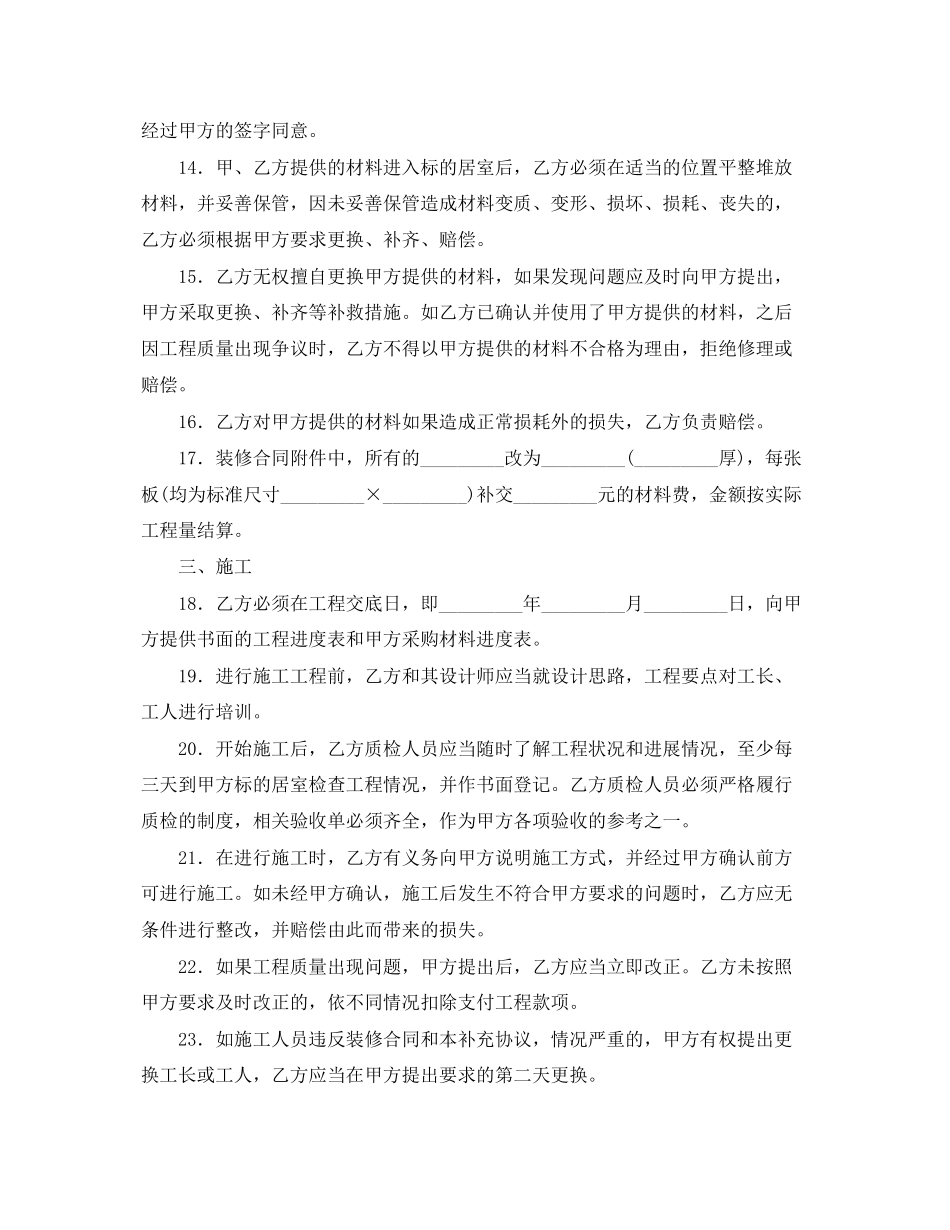 2023年家庭装修合同范本三篇.docx_第3页