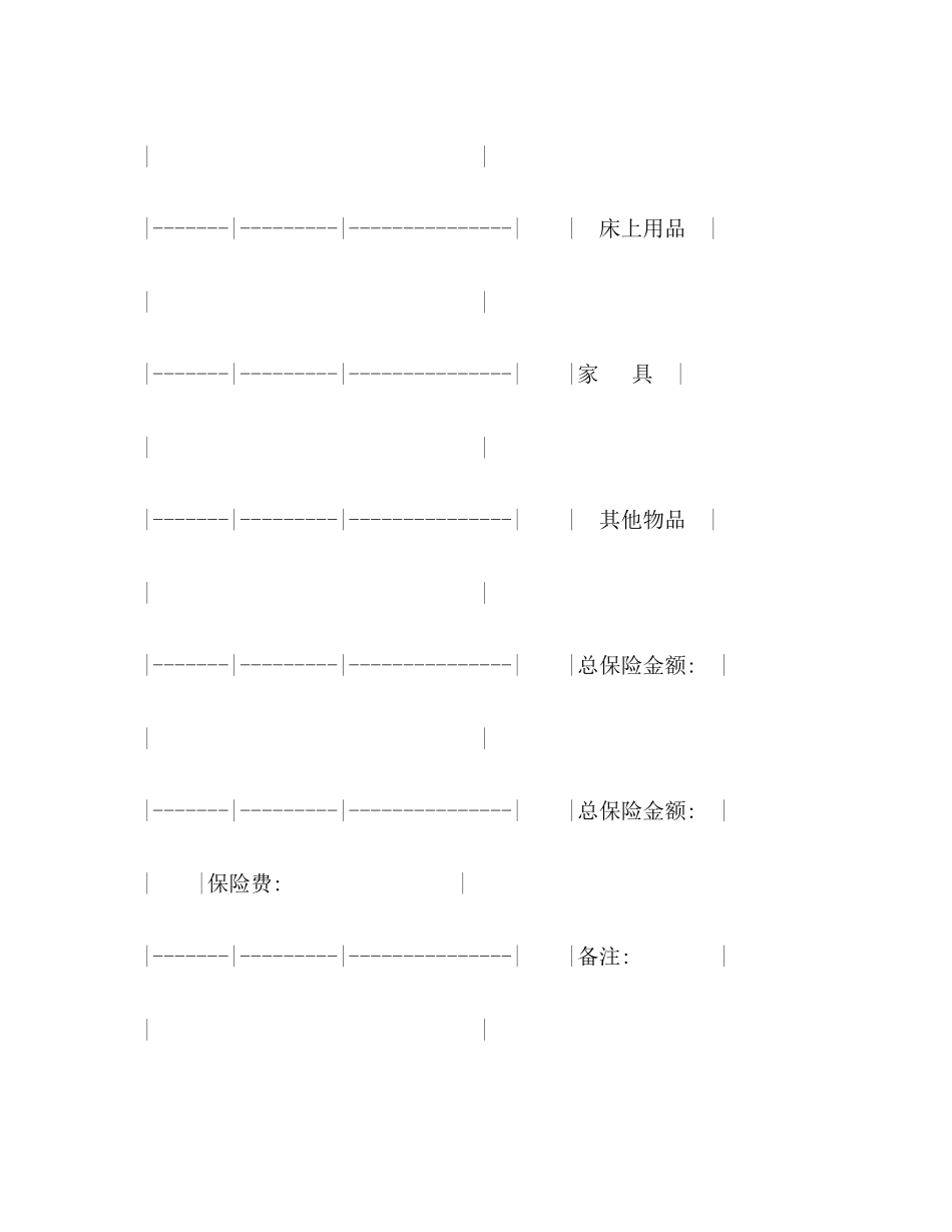 2023年家庭财产保合同.docx_第2页