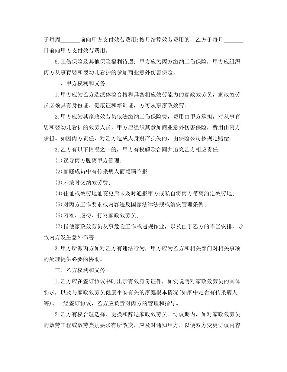 2023年家政保姆合同范本三篇.docx_第2页