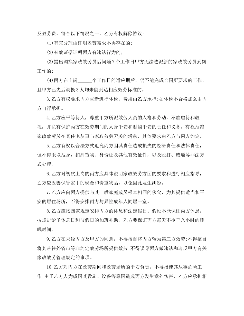 2023年家政保姆合同范本三篇.docx_第3页