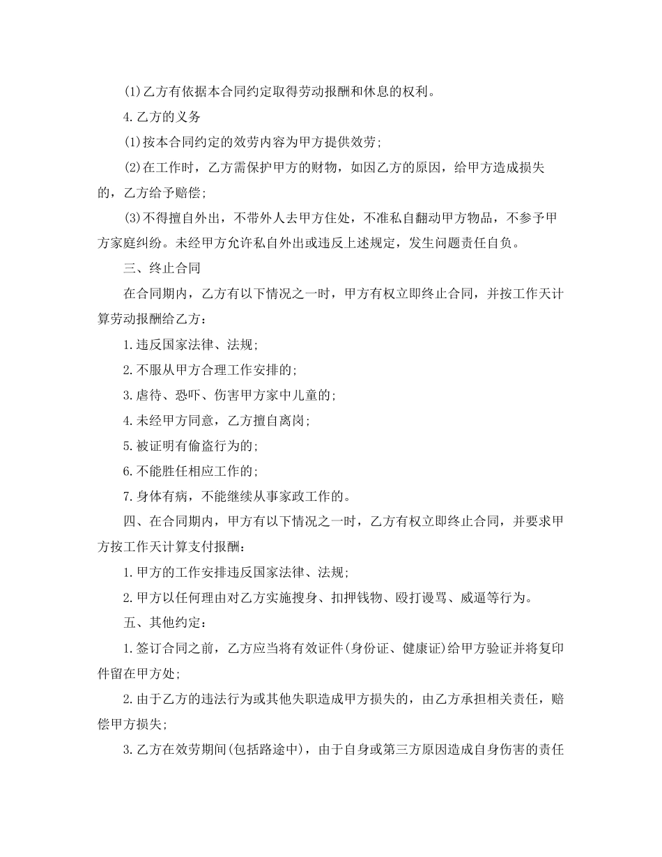 2023年家政保姆服务合同范本.docx_第3页