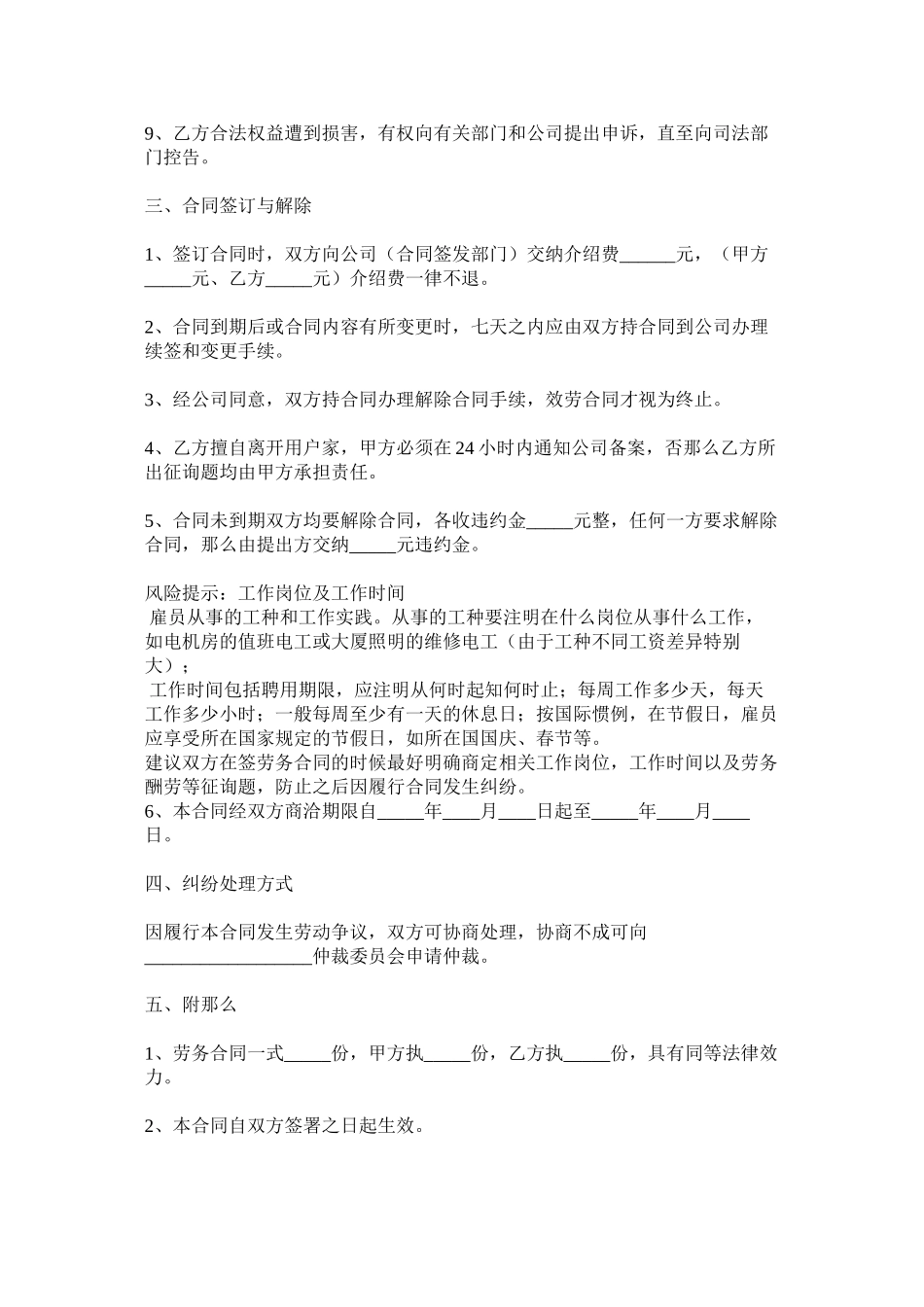 2023年家政服务劳务合同范本.docx_第3页