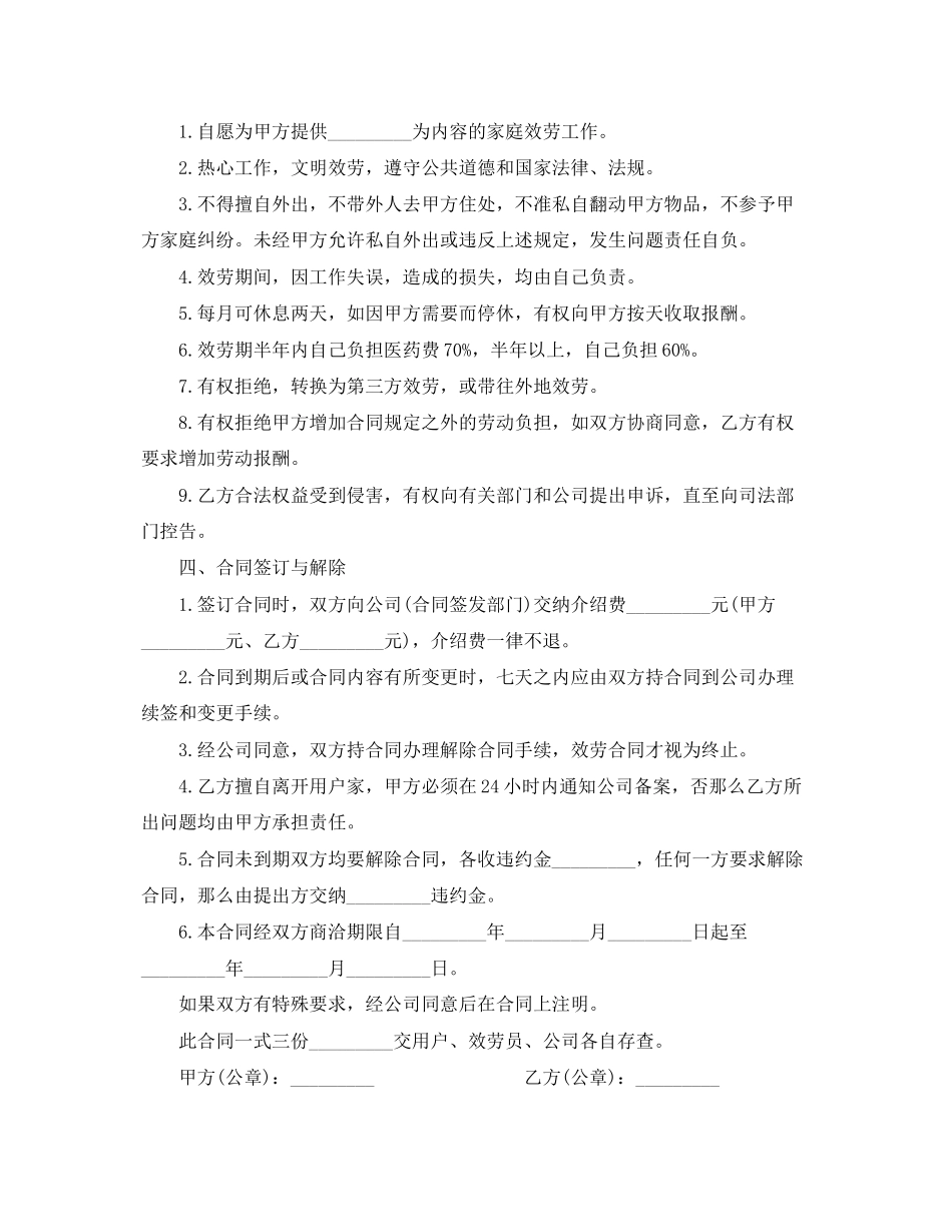 2023年家政服务合同版范文.docx_第2页