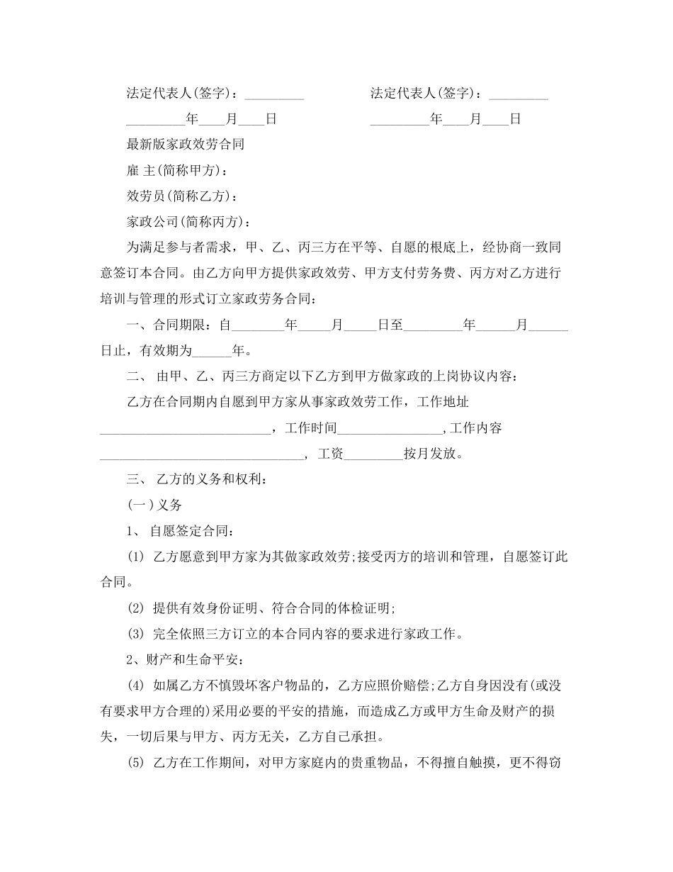 2023年家政服务合同版范文.docx_第3页