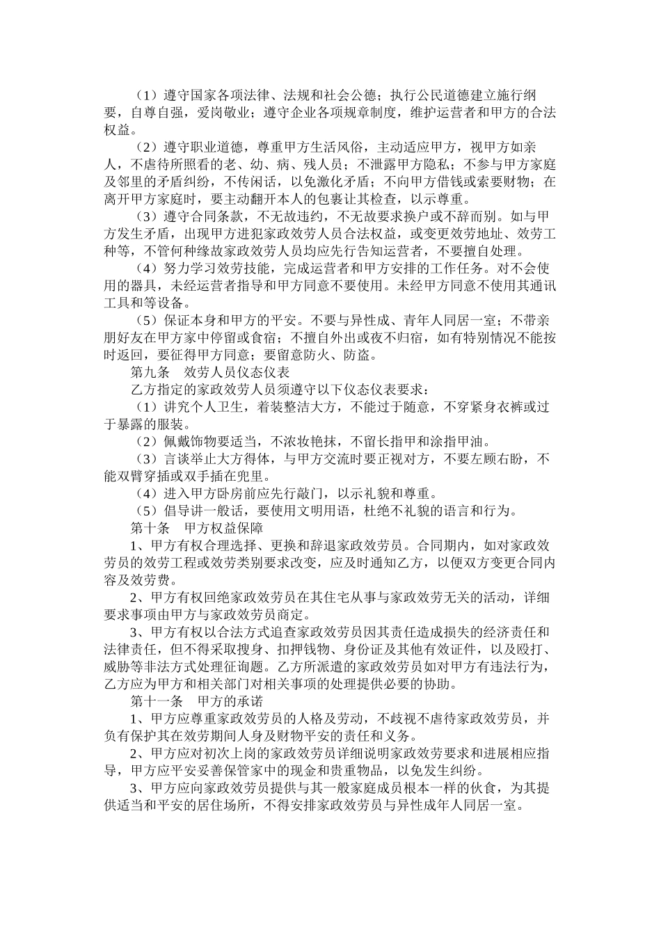2023年家政服务合同.docx_第3页