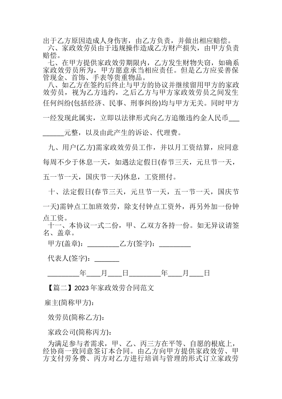 2023年家政服务合同范本.doc_第2页