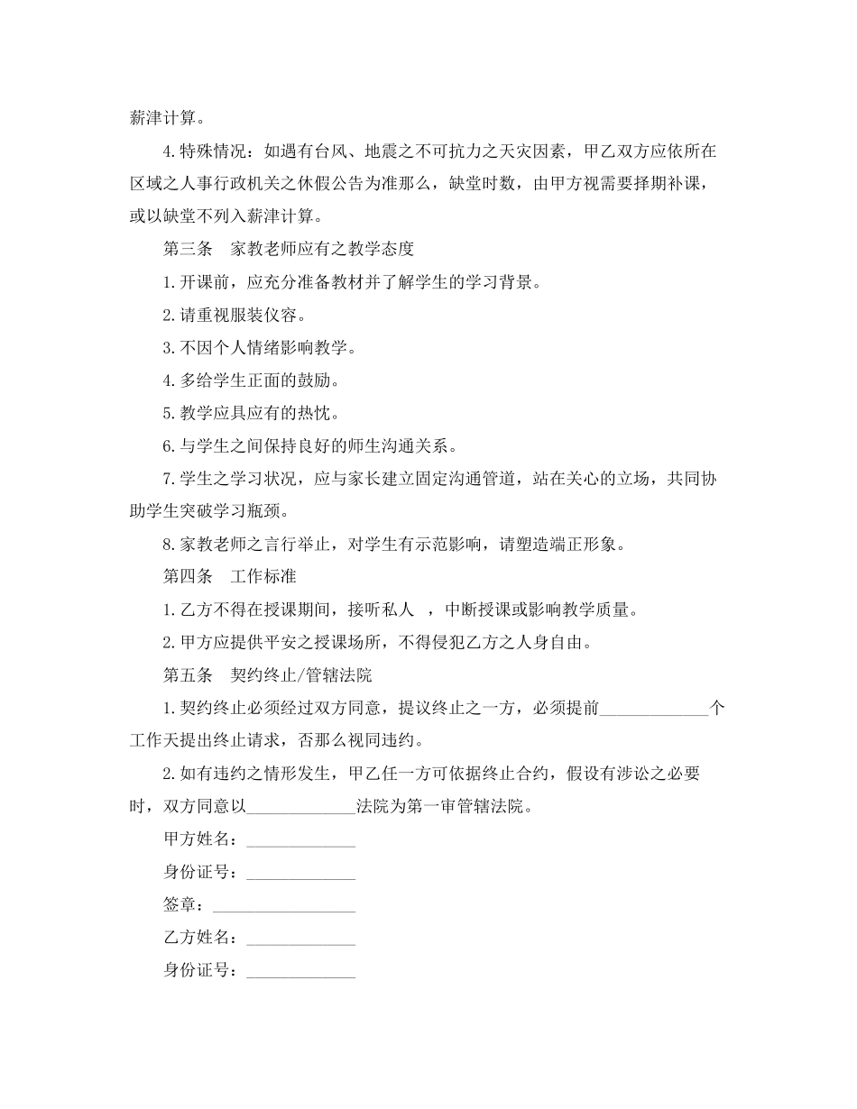 2023年家教劳动合同范本.docx_第2页